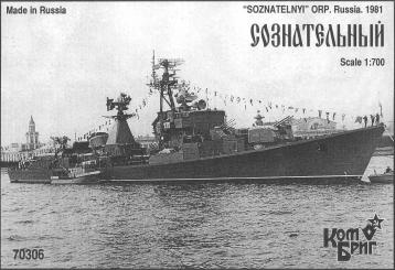 Soznatelnyi Orp. Russia 1981 