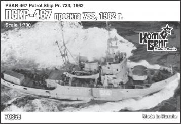 PSKR-467 Patrol Ship Pr. 733\; 1962 
