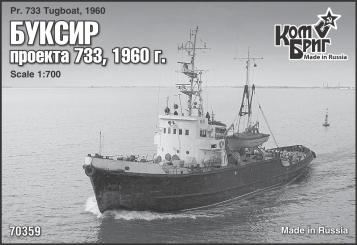 Tug Boat Pr. 733\; 1960 