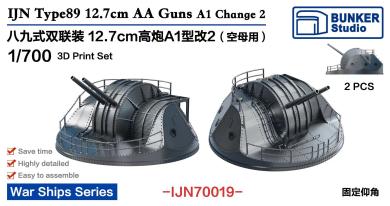 1/700 IJN Type89 127mm Twin AA Gun (w. Anti-Smoke Shield for Aircraft Carrier) A1 Change 2 