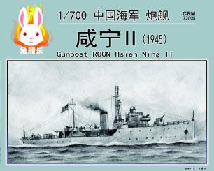 ROCN Gunboat Hsien-Ning 1945 (IJN Okitsu 1944) 