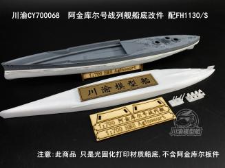 HMS Agincourt Lower Hull for Flyhawk kit 