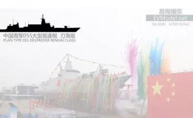 PLAN Type 055 Destroyer Renhai Class 