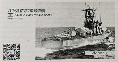 Israel Sa'ar 2 - Class Missile Boat 