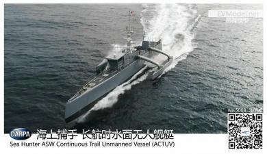 Sea Hunter ASW Continuous Trail Unmanned Vessel (ACTUV) 