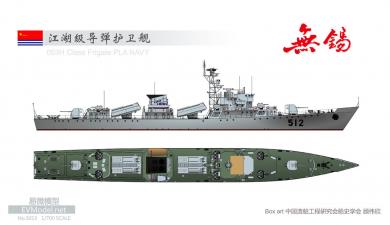 PLA Navy Type 053H Jianghu-I Class Frigate Wuxi  