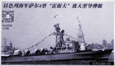 Israel Sa&#39;ar 4 - Class Missile Boat 