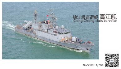 ROCN Ching Chiang class corvette 