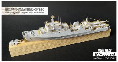 New integrated support ship for Sansha GY820 