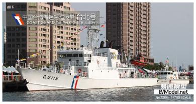 ROC Coast Guard Cutter Tai-Pei CG116 