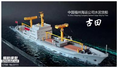1/700 Fu Zhou Shipping Company Cement Cargo Ship Ku T&#39;ien 