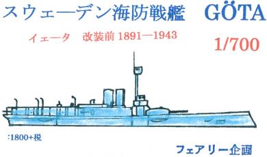 Sweden Coastal Defense Ship G&ouml;ta 1891-1943 