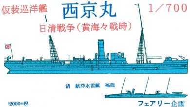 Merchant Cruiser Saikyomaru 