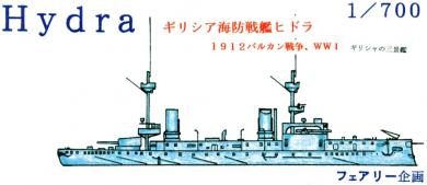 Greece Coastal Defence Ship Hydra 1912 Balkan Wars WWI 