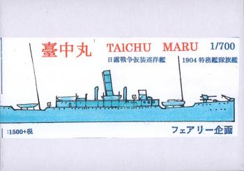 Taichu Maru Russo-Japanese War Armed Merchant Cruiser 1904  