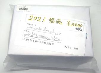 1/700 2021 LUCKY BAG 