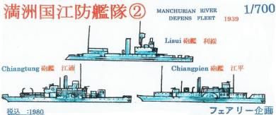 1/700 Manchurian River Defense Fleet 2 