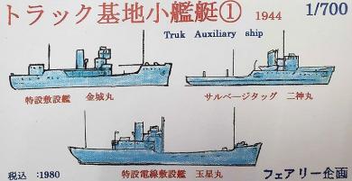 1/700 Truk Base Small Fleet 1 (1944) 