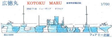 1/700 Kotoku Maru 1942.7.30 