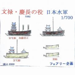 1/700 Bunroku / Keicho era 