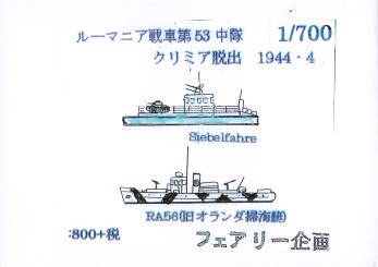 1/700 Romanian Tank Company No. 53, Escape from Crimea, 1944 