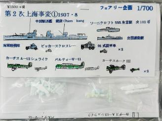 1/700 Second Shanghai Incident #1 1937/8 