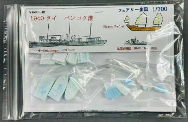 1/700 1940 Bangkok Port, Thailand 