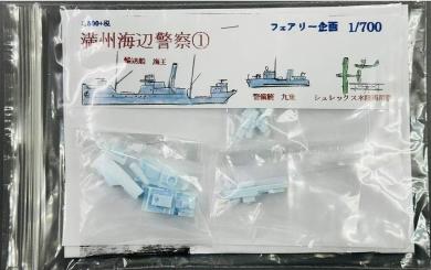 1/700 Manchukuo Coastal Police 1 