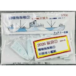 1/700 2026 Lucky Bag 2: Battle of the Coral Sea 2 old army small ship 