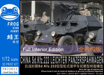 1/72 WWII Chinese Army Sd.Kfz.222 Leichter Panzerspähwagen (fully internal structure version) 