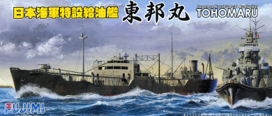 Tohomaru Aux.Tanker 