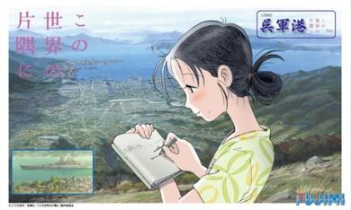 1/3000 Kure Naval Port - Kono Sekai no Katasumi ni- 