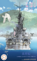 1/3000 Kure Naval Port (In This Corner (and Other Corners) of the World) Heavy Cruiser Aoba Package 