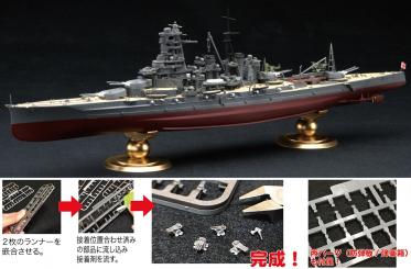 1/700 Japanese Navy Battleship Kirishima Full Hull Model 