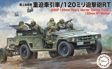 1/72 JGSDF Artillery Tractor/120mm MO-120-RT Mortar 