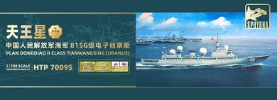 PLAN Dongdiao II class Tianwangxing (Uranus) deluxe version 