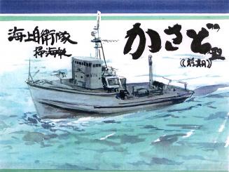 JMSDF Kasado-Class Minesweeper (Early Type) 