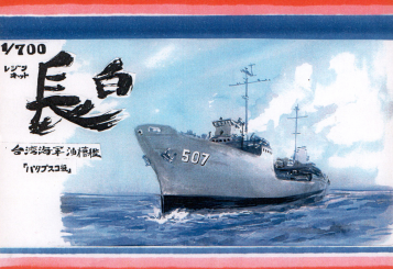 Republic of China Navy Replenishment Oiler Patapsco-class Changpai 