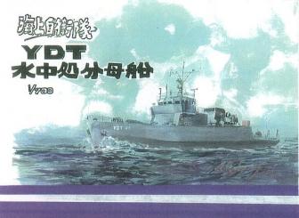 1/700 DT Underwater Disposal Mother Ship 