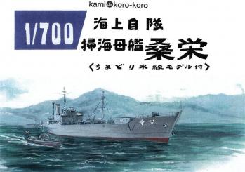 1/700 Maritime Self-Defense Force Sweeper Tender Kuwaei (with Chiyodori waterline model) 