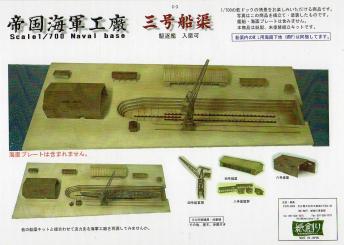 Naval Dock Set &#35;3 (Destroyer) 