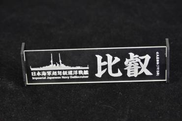 IJN Hiei 1915 Battlecruiser Name Plate 