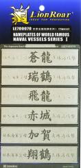 Jap. Nameplates Naval Vessels Ser. I 