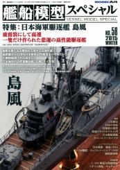 Model Art Vessel Model Special 58 Winter 2015 