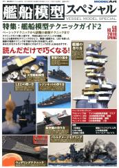 Model Art Vessel Model Special 59 Spring 2016 