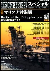 Model Art Vessel Model Special 68 Summer 2018 