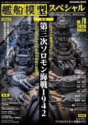 Model Art Vessel Model Special 78 Winter 2020 