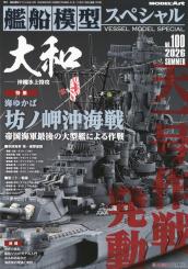 Model Art Vessel Model Special 100 Summer 2026 