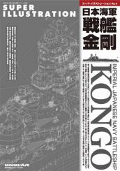 Super Illustration No.4 Imperial Japanese Navy Battleship Kongo 