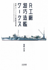 R Arsenal Super Skillful Shipbuilder Works Dai Sasahara 